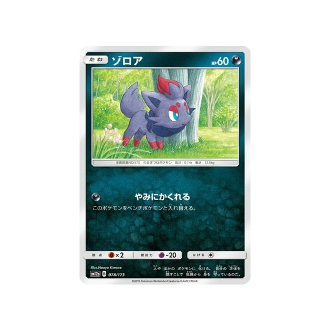 Carte Pokémon Tag Team GX All Stars SM12A 078/173 : Zorua
