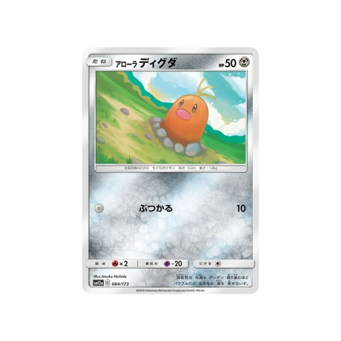 Carte Pokémon Tag Team GX All Stars SM12A 084/173 : Taupiqueur d'Alola