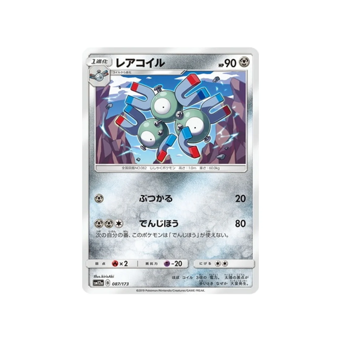 Carte Pokémon Tag Team GX All Stars SM12A 087/173 : Magnéton