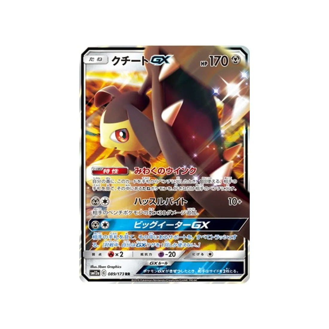 Carte Pokémon Tag Team GX All Stars SM12A 089/173 : Mysdibule GX