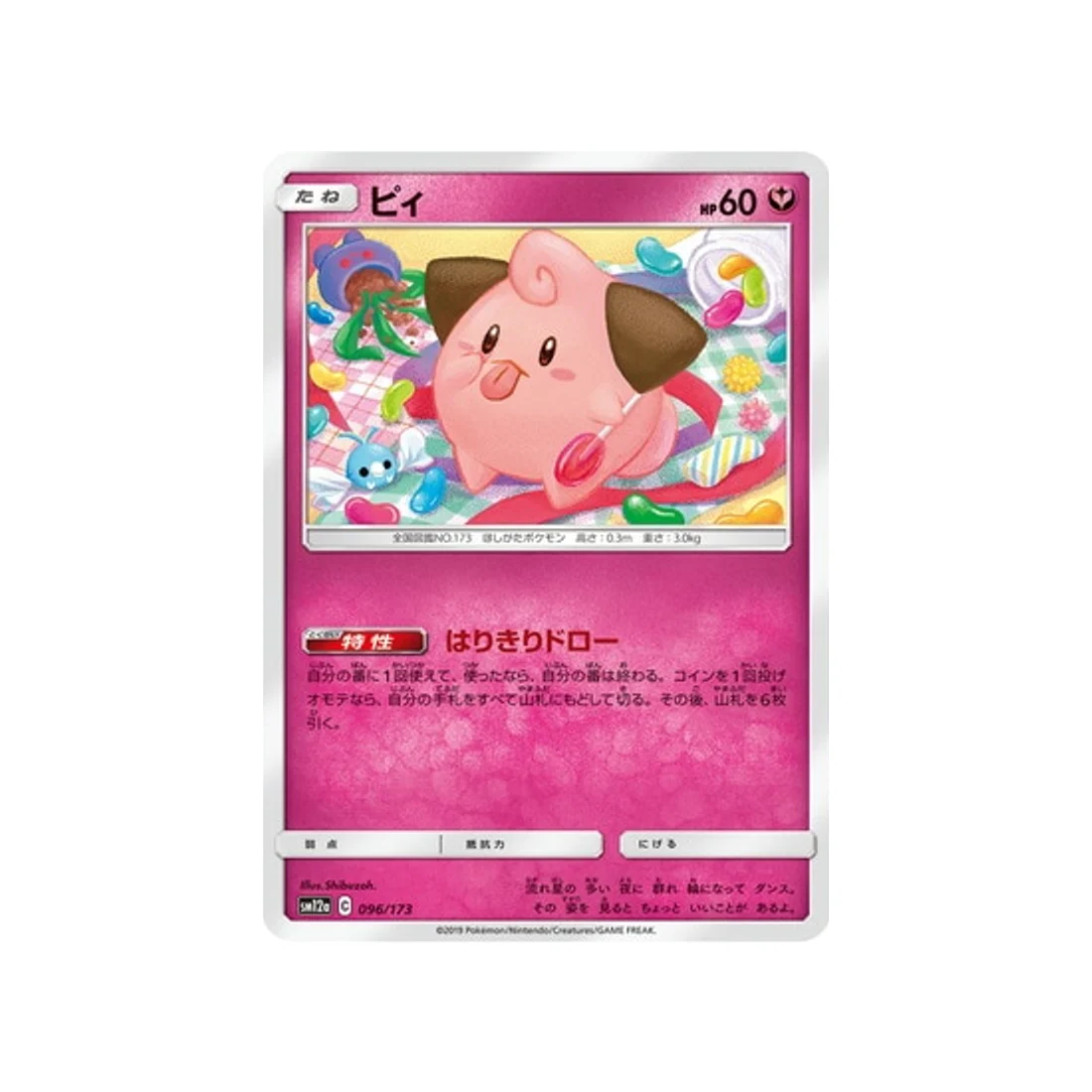 Carte Pokémon Tag Team GX All Stars SM12A 096/173 : Mélo