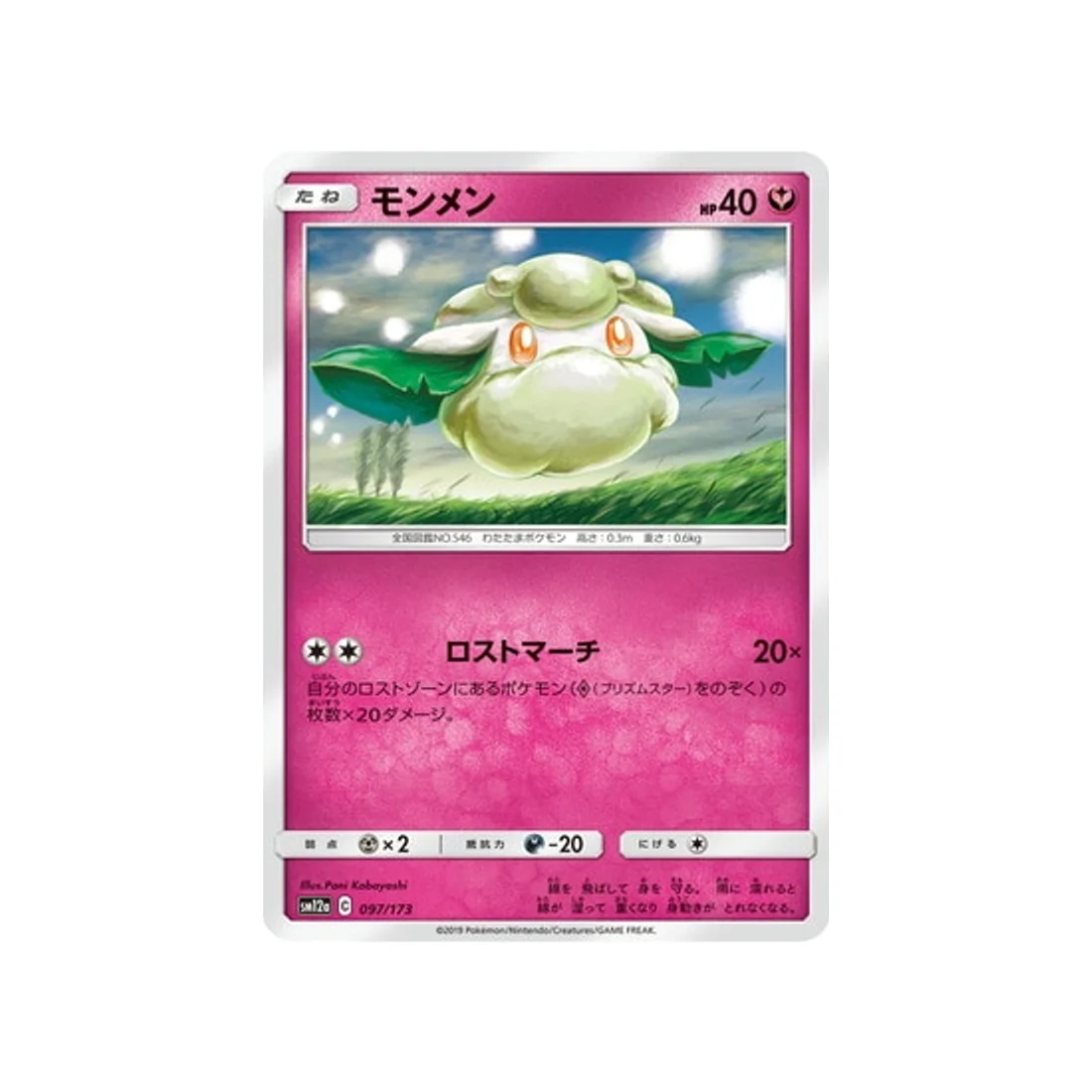 Carte Pokémon Tag Team GX All Stars SM12A 097/173 : Doudouvet