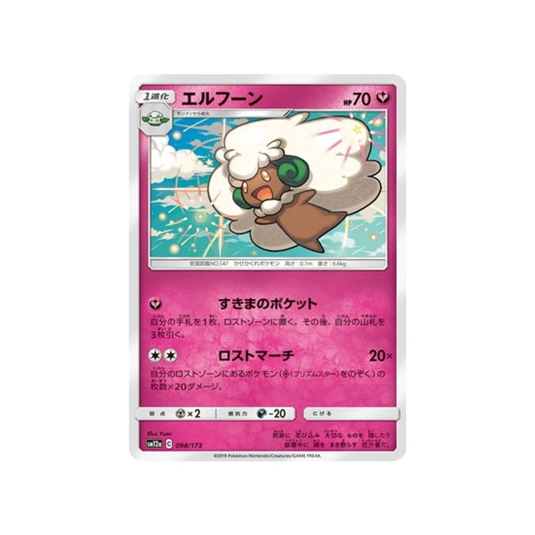 Carte Pokémon Tag Team GX All Stars SM12A 098/173 : Farfaduvet