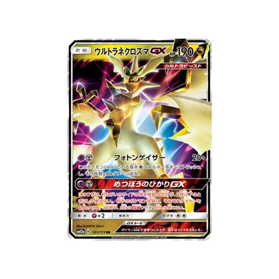 Carte Pokémon Tag Team GX All Stars SM12A 101/173 : Ultra Necrozma GX