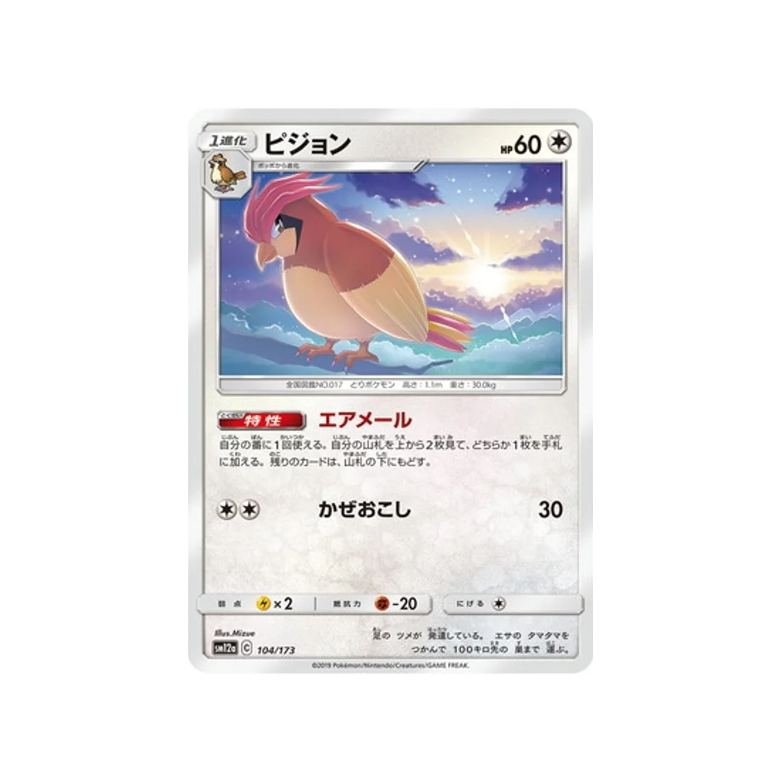 Carte Pokémon Tag Team GX All Stars SM12A 104/173 : Roucoups