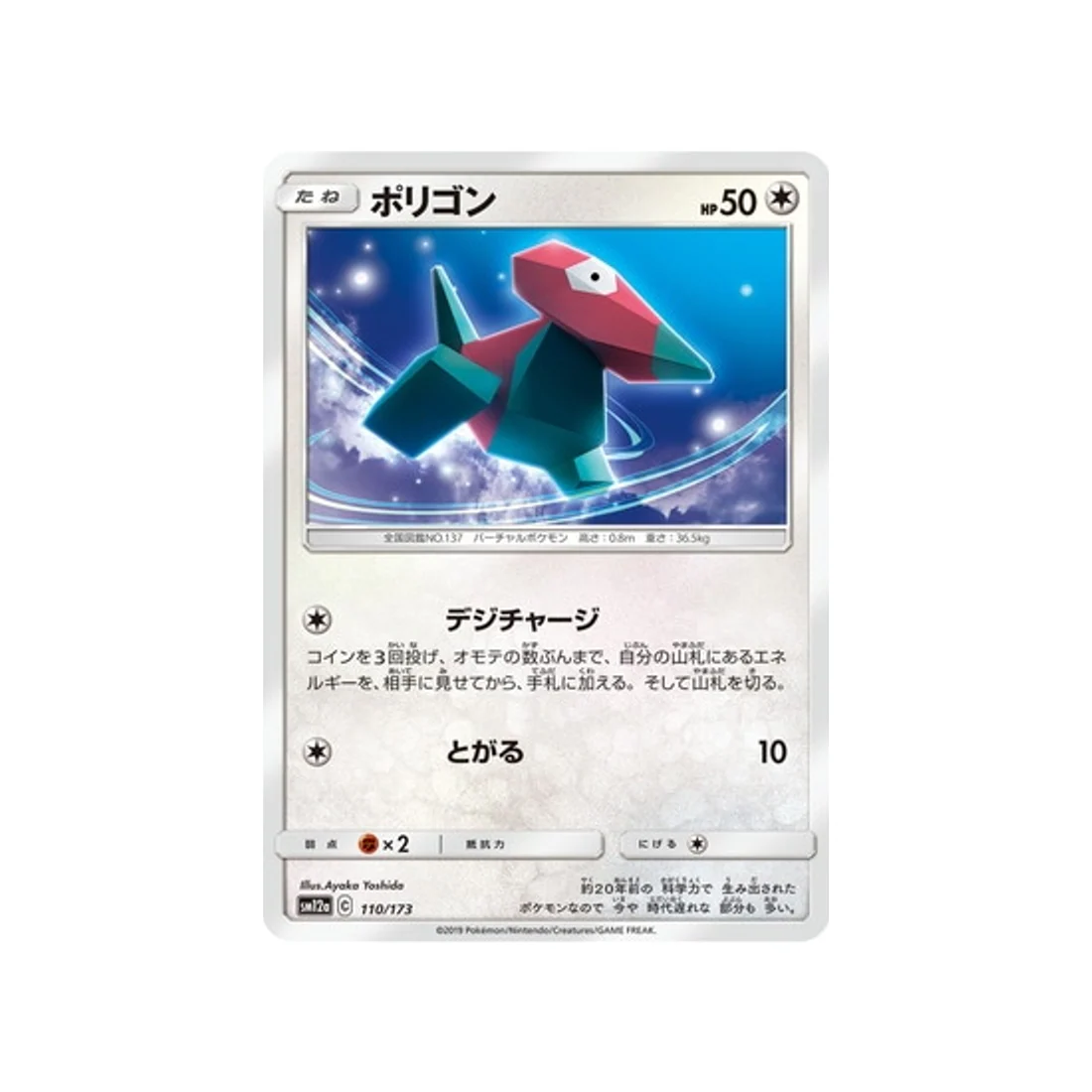 Carte Pokémon Tag Team GX All Stars SM12A 110/173 : Porygon