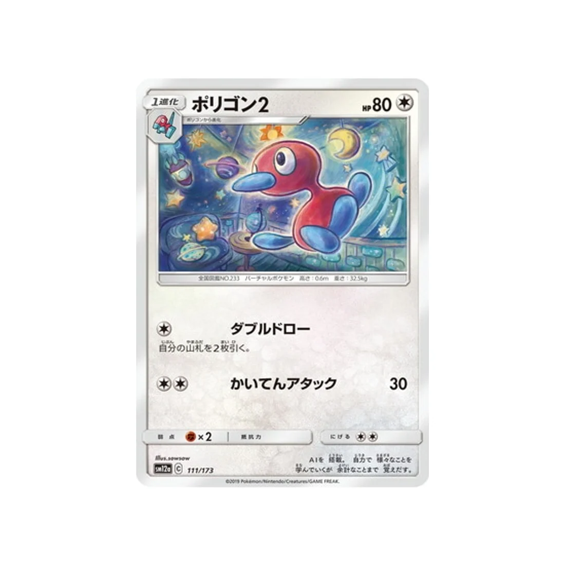 Carte Pokémon Tag Team GX All Stars SM12A 111/173 : Porygon 2
