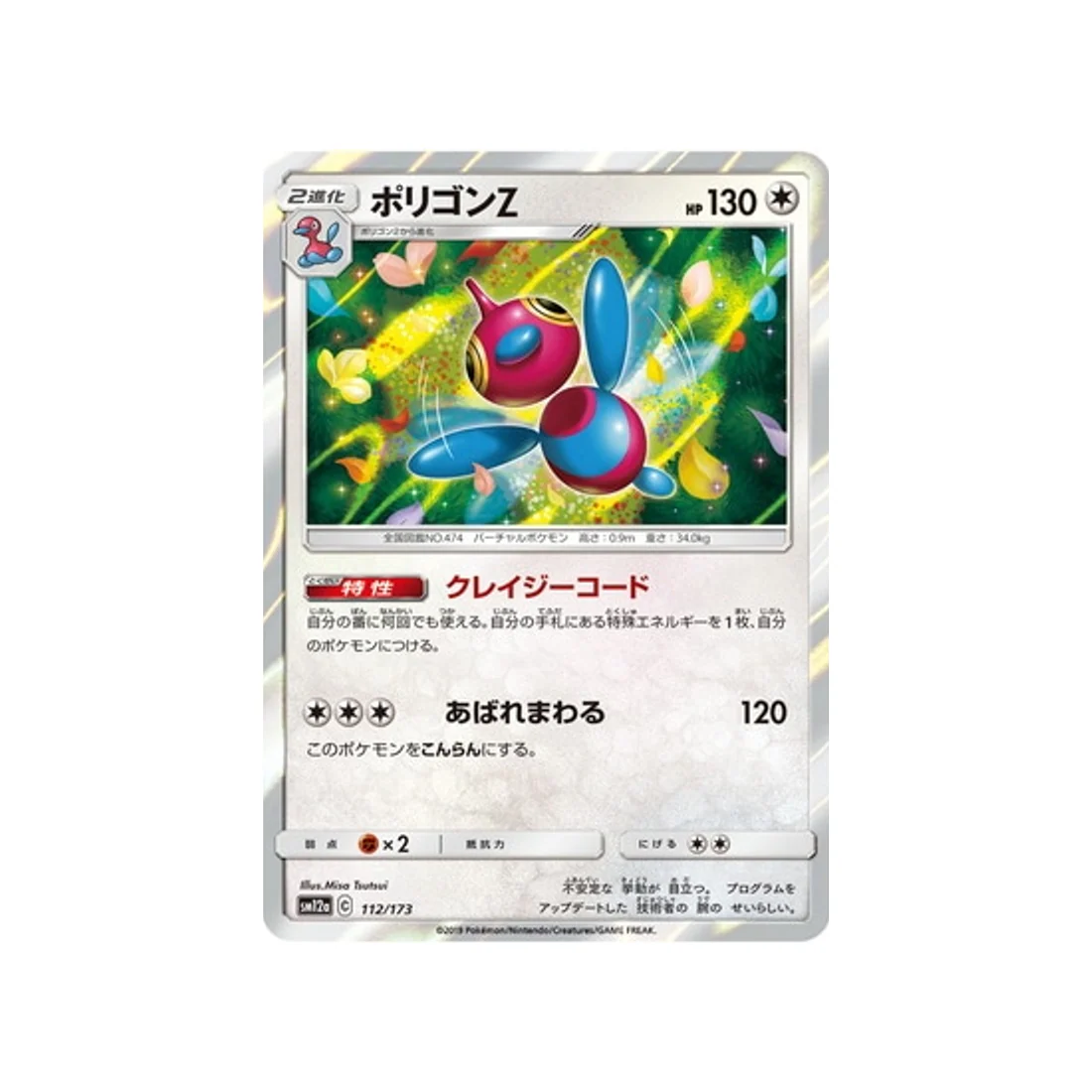 Carte Pokémon Tag Team GX All Stars SM12A 112/173 : Porygon-Z
