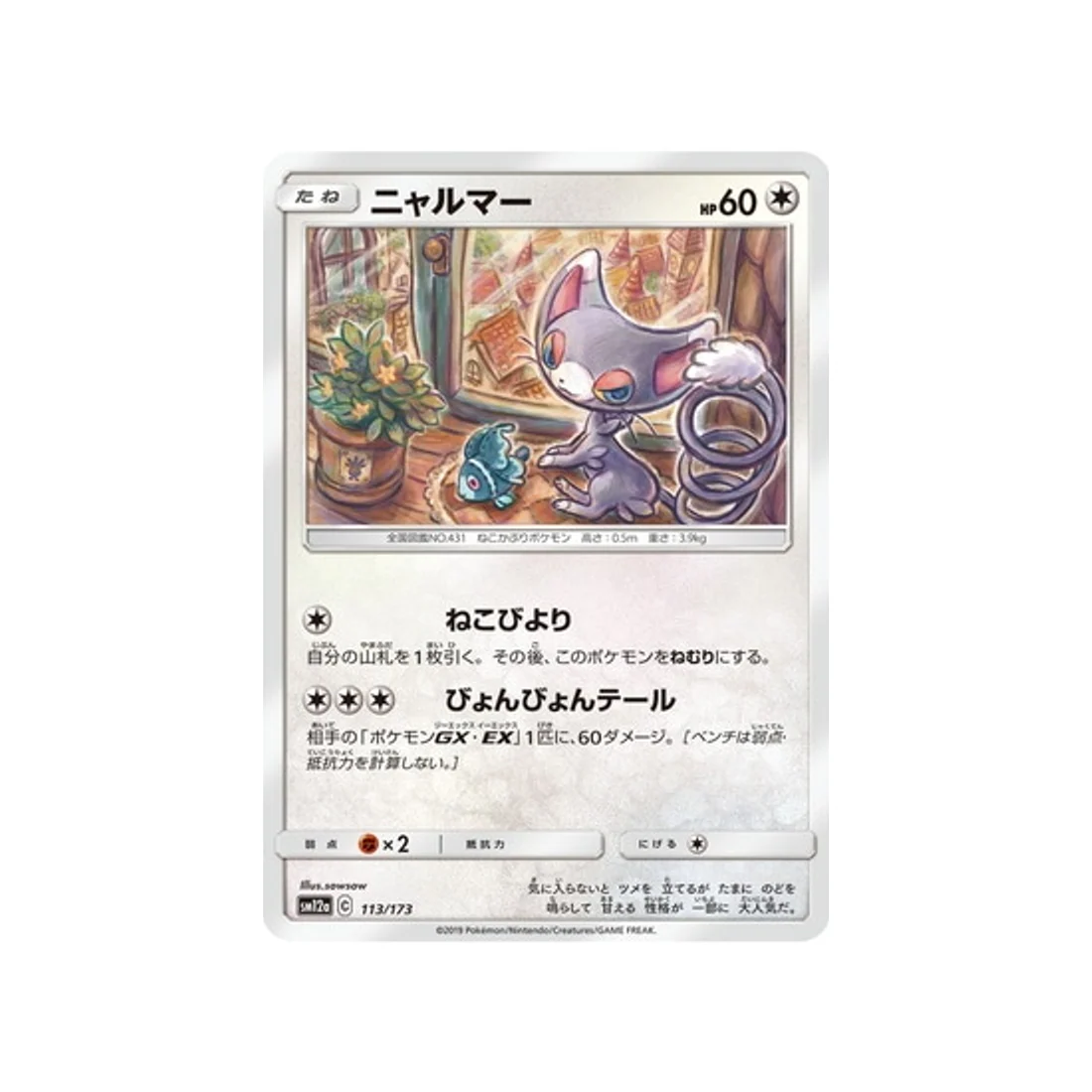 Carte Pokémon Tag Team GX All Stars SM12A 113/173 : Chaglam