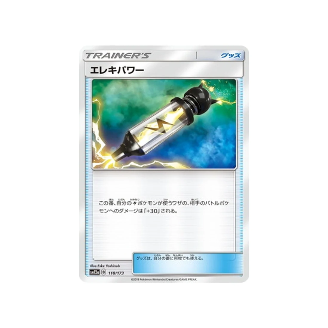Carte Pokémon Tag Team GX All Stars SM12A 118/173 : Électropuissance