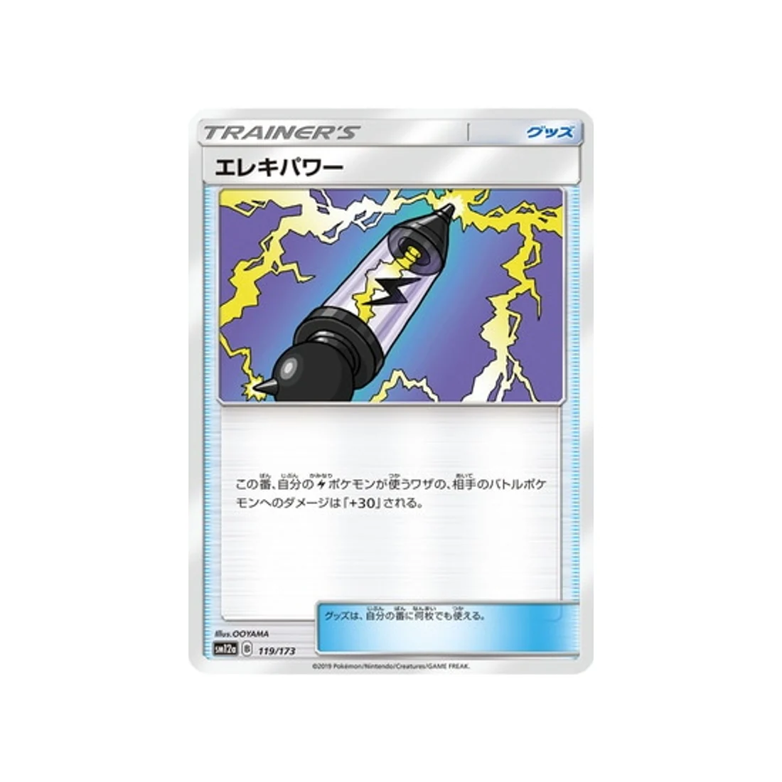 Carte Pokémon Tag Team GX All Stars SM12A 119/173 : Électropuissance