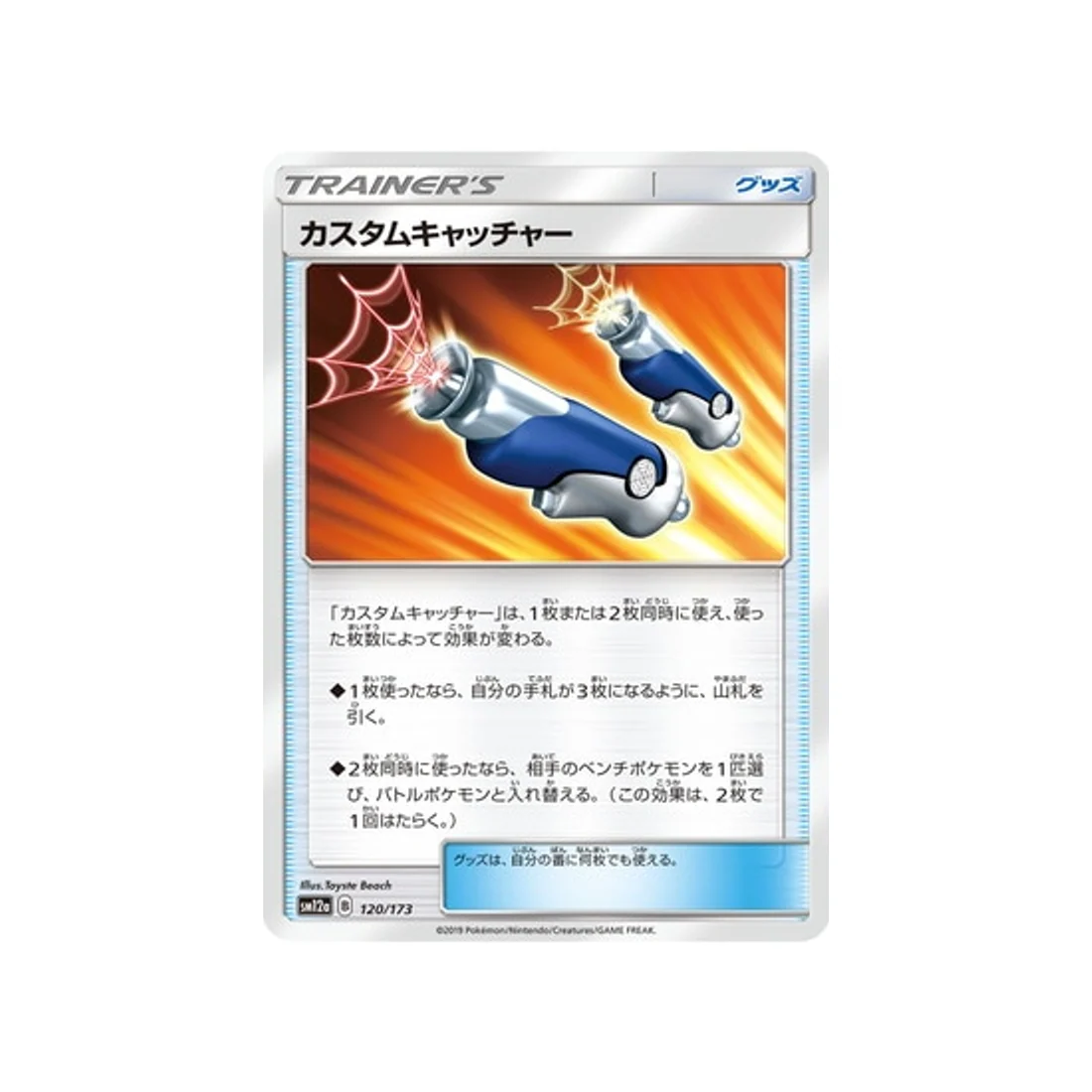 Carte Pokémon Tag Team GX All Stars SM12A 120/173 : Attrape-Perso
