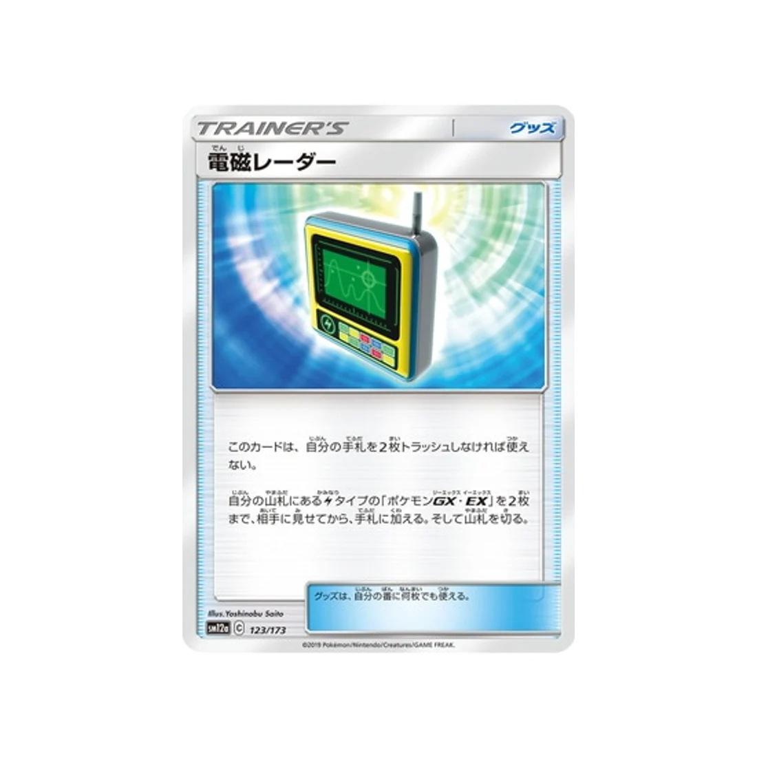 Carte Pokémon Tag Team GX All Stars SM12A 123/173 : Radar Électromagnétique