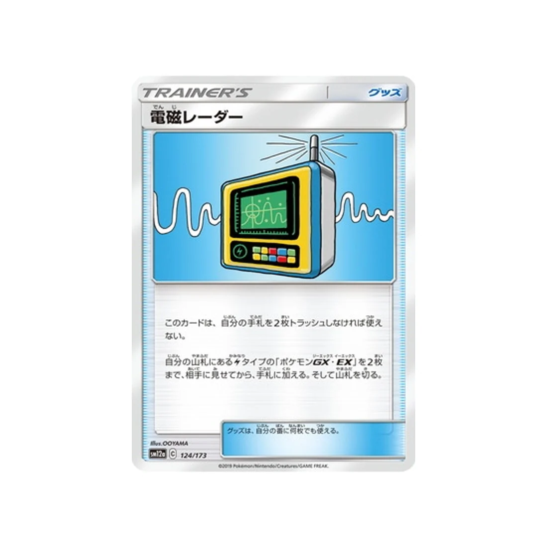 Carte Pokémon Tag Team GX All Stars SM12A 124/173 : Radar Électromagnétique