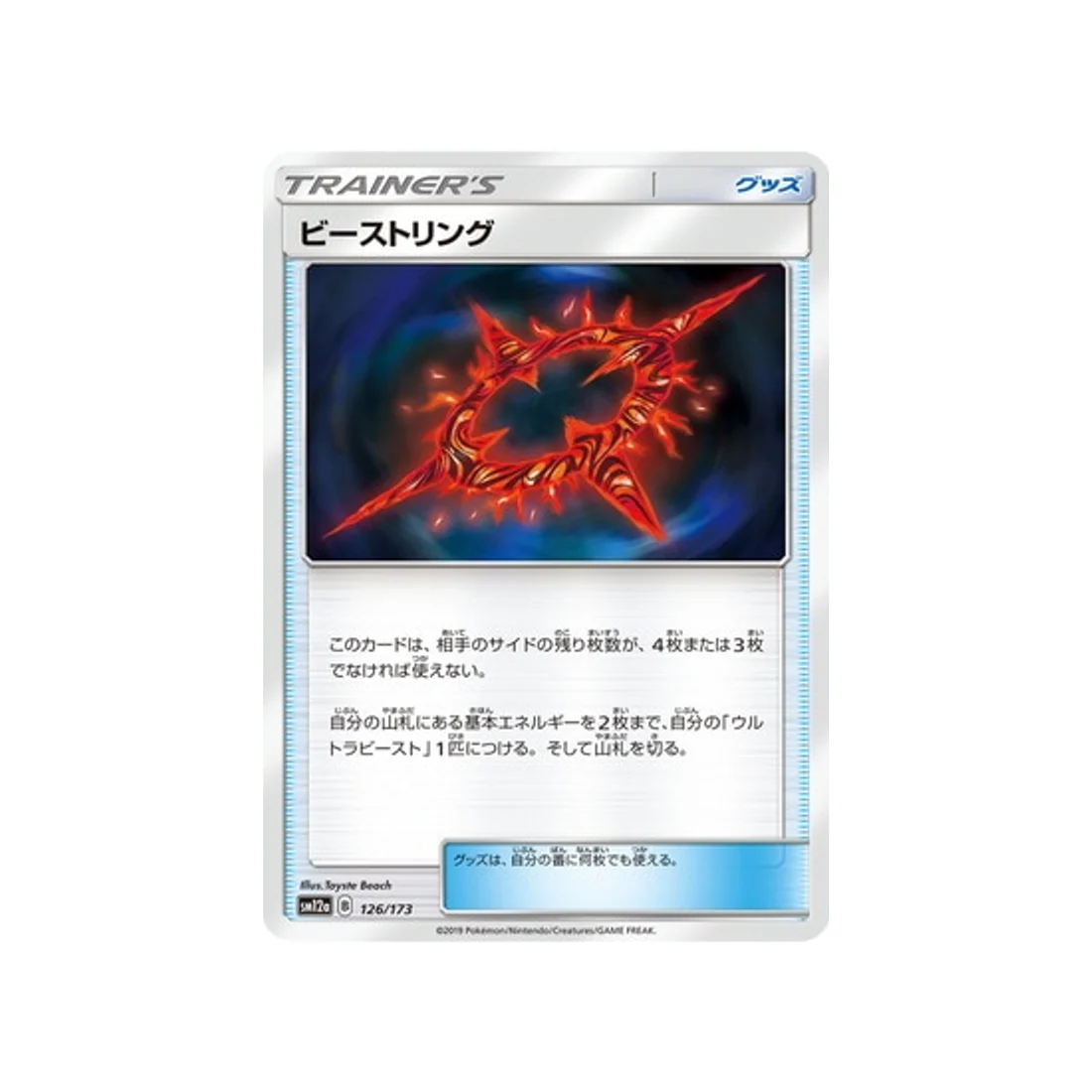 Carte Pokémon Tag Team GX All Stars SM12A 126/173 : Cercle Chimérique