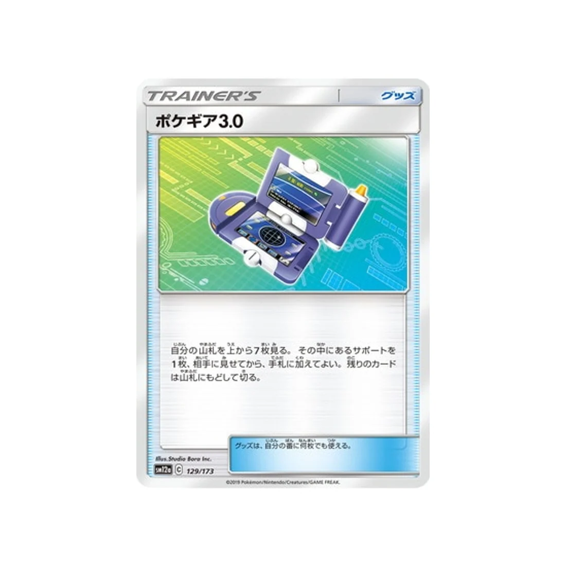 Carte Pokémon Tag Team GX All Stars SM12A 129/173 : Pokématos 3.0