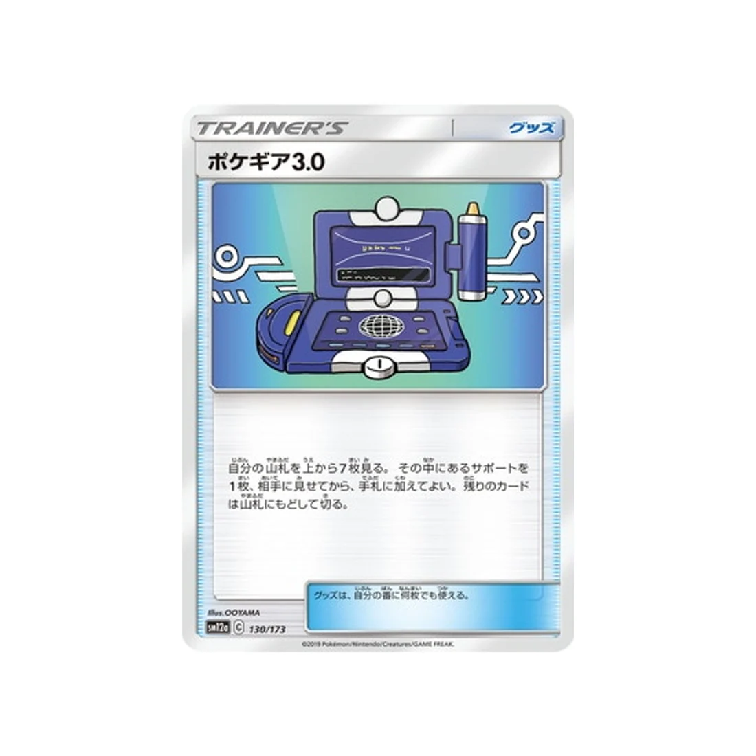 Carte Pokémon Tag Team GX All Stars SM12A 130/173 : Pokématos 3.0