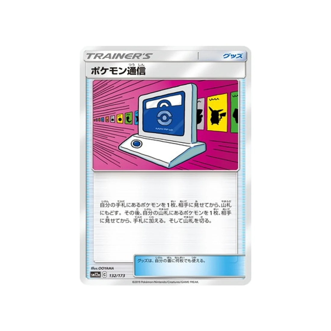 Carte Pokémon Tag Team GX All Stars SM12A 132/173 : Communication Pokémon