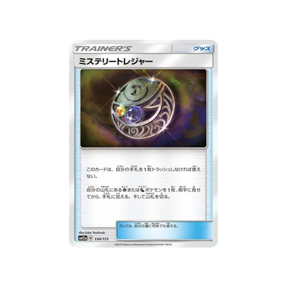 Carte Pokémon Tag Team GX All Stars SM12A 134/173 : Trésor Mystérieux