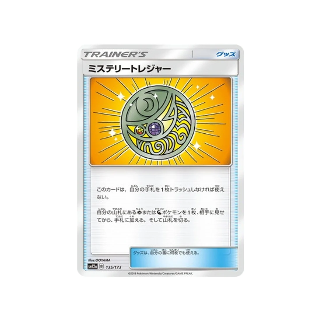 Carte Pokémon Tag Team GX All Stars SM12A 135/173 : Trésor Mystérieux