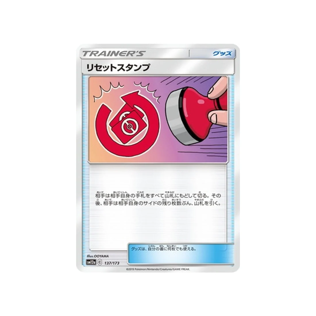 Carte Pokémon Tag Team GX All Stars SM12A 137/173 : Tampon de Réinitialisation