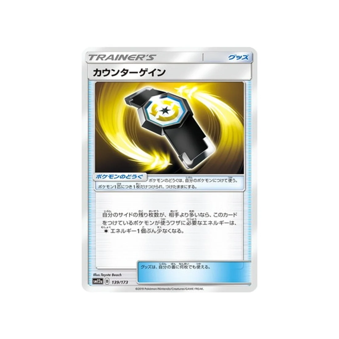 Carte Pokémon Tag Team GX All Stars SM12A 139/173 : Rattrape-Riposte