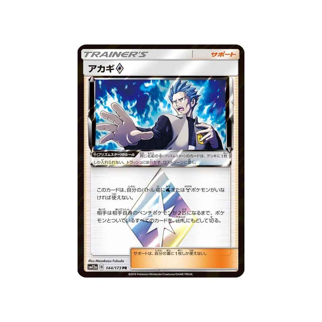 Carte Pokémon Tag Team GX All Stars SM12A 144/173 : Hélio Prisme Étoile