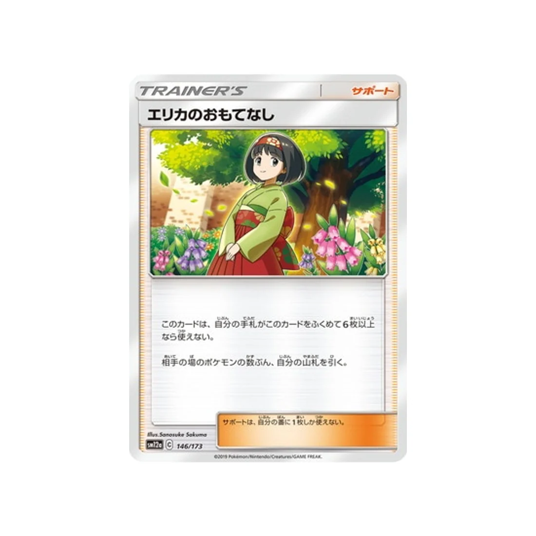 Carte Pokémon Tag Team GX All Stars SM12A 146/173 : Hospitalité d'Erika