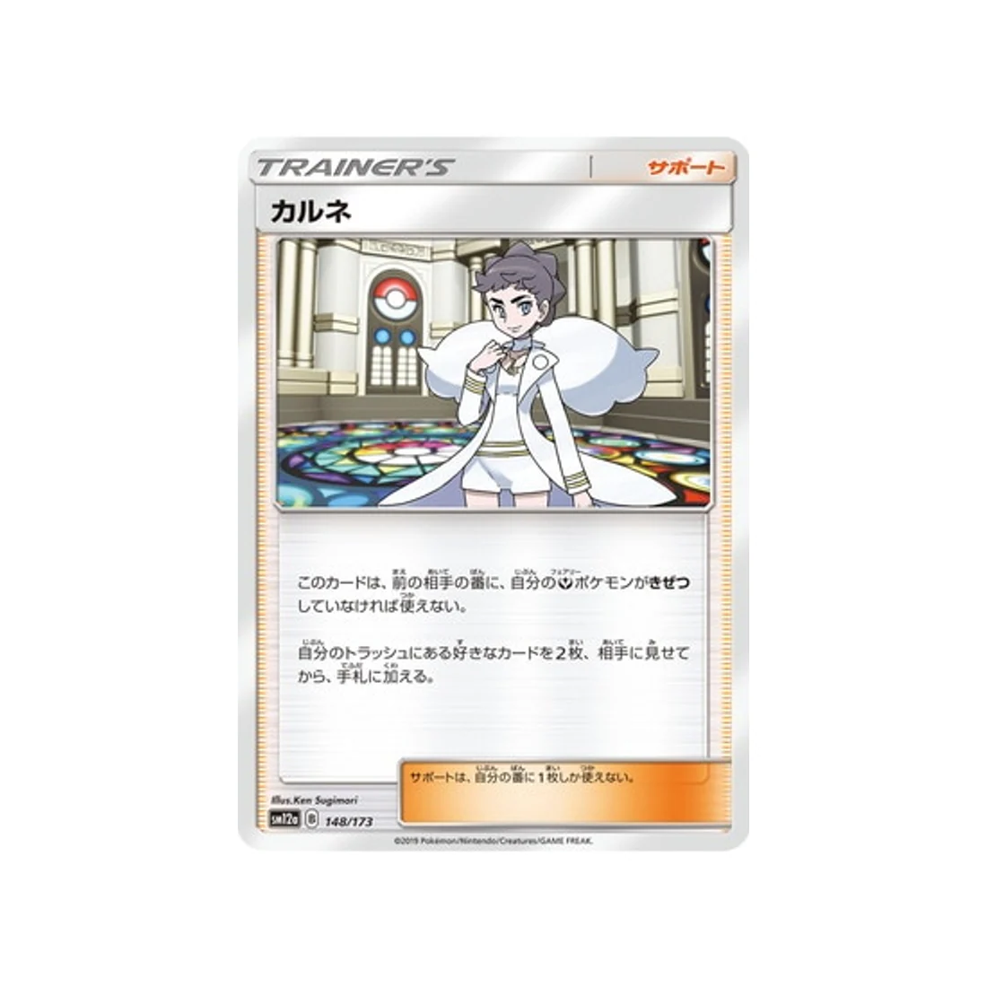 Carte Pokémon Tag Team GX All Stars SM12A 148/173 : Dianthéa