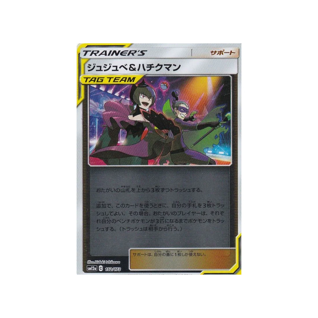 Carte Pokémon Tag Team GX All Stars SM12A 152/173 : Jujube et Zhuman