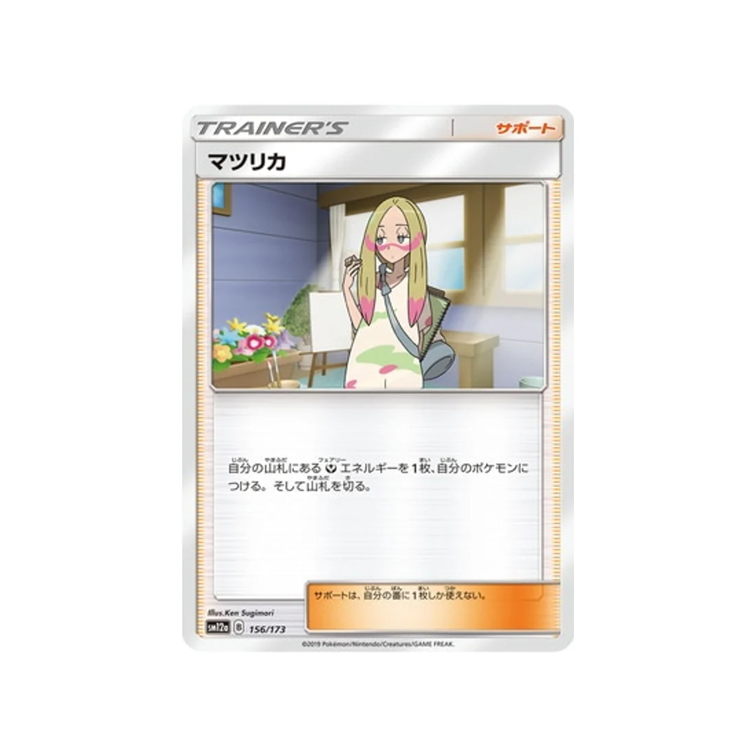 Carte Pokémon Tag Team GX All Stars SM12A 156/173 : Oléa