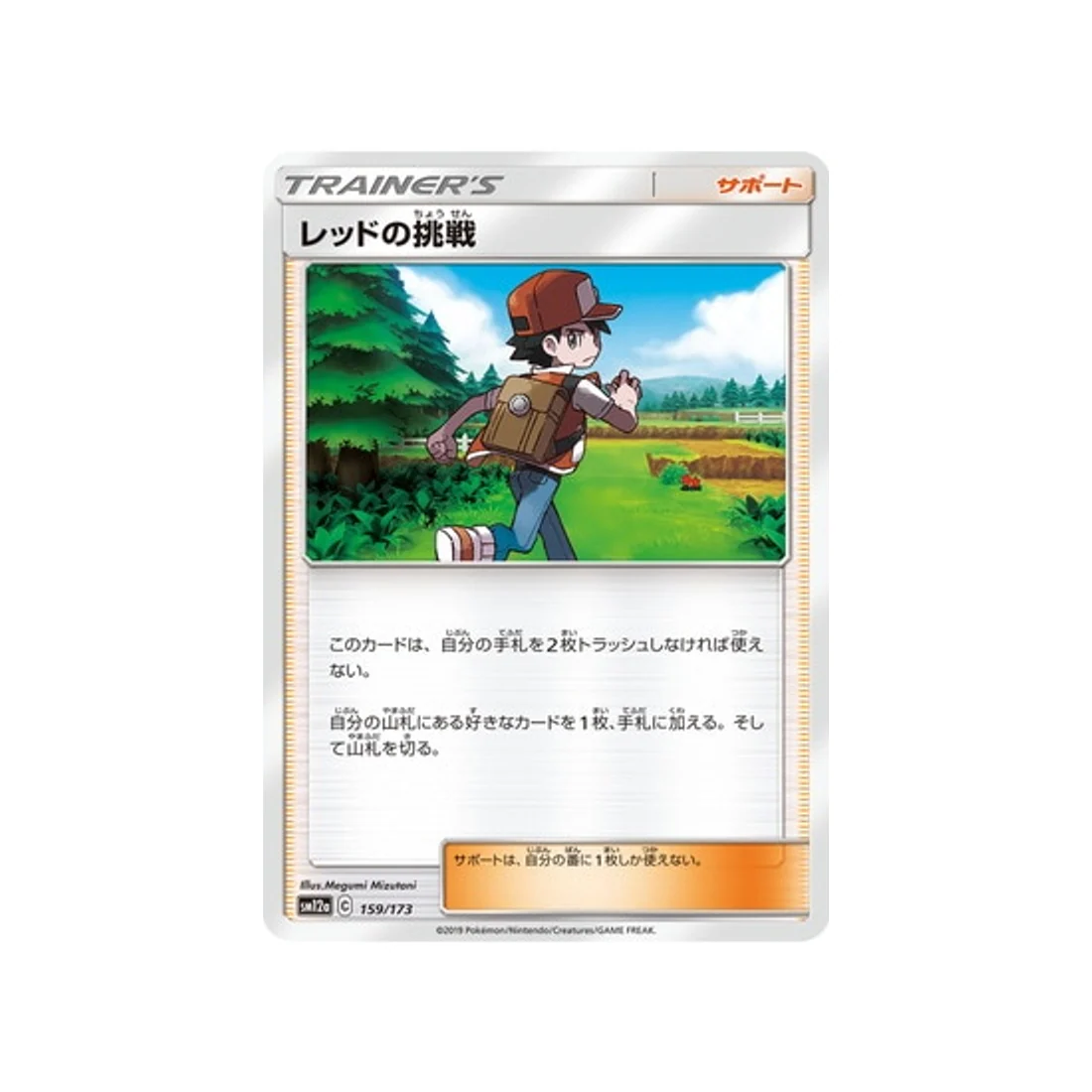 Carte Pokémon Tag Team GX All Stars SM12A 159/173 : Défi de Red