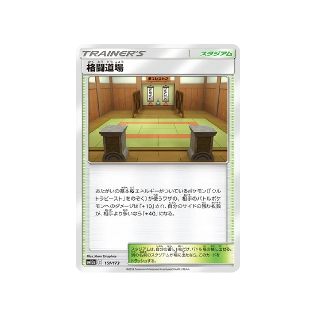 Carte Pokémon Tag Team GX All Stars SM12A 161/173 : Dojo des Arts Martiaux