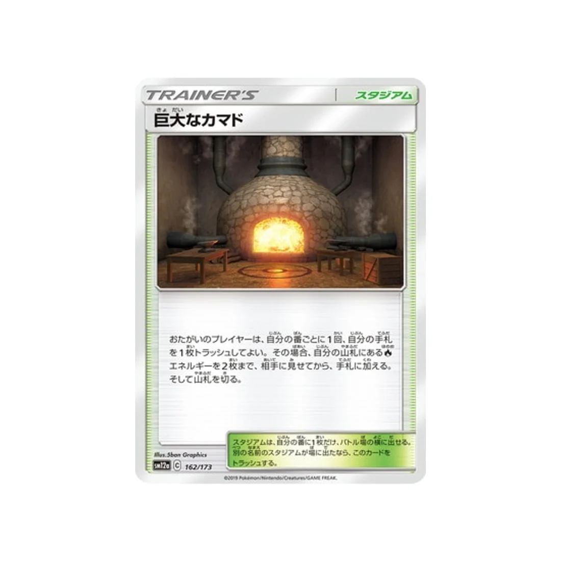Carte Pokémon Tag Team GX All Stars SM12A 162/173 : Âtre Géant