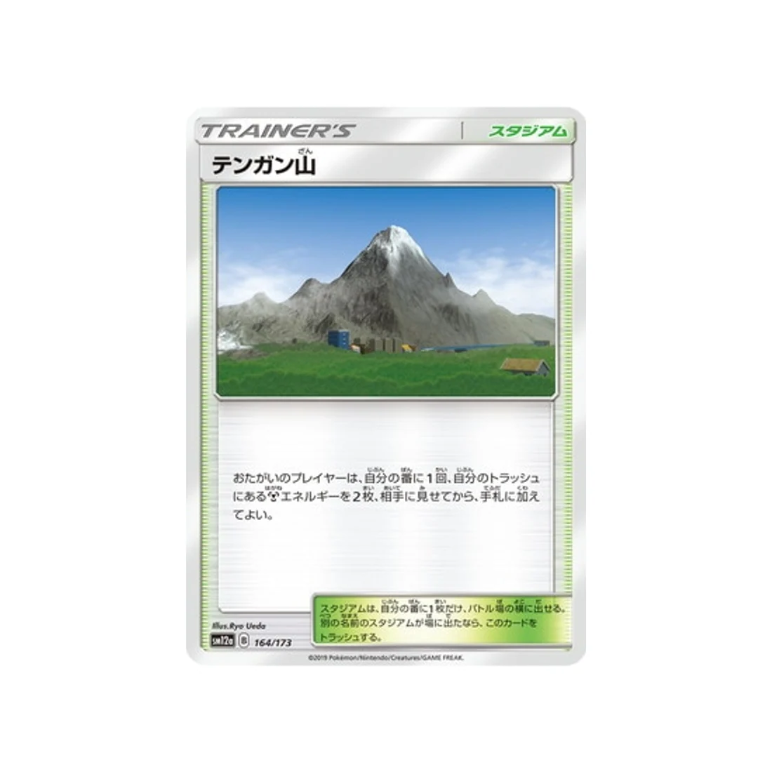 Carte Pokémon Tag Team GX All Stars SM12A 164/173 : Mont Couronné