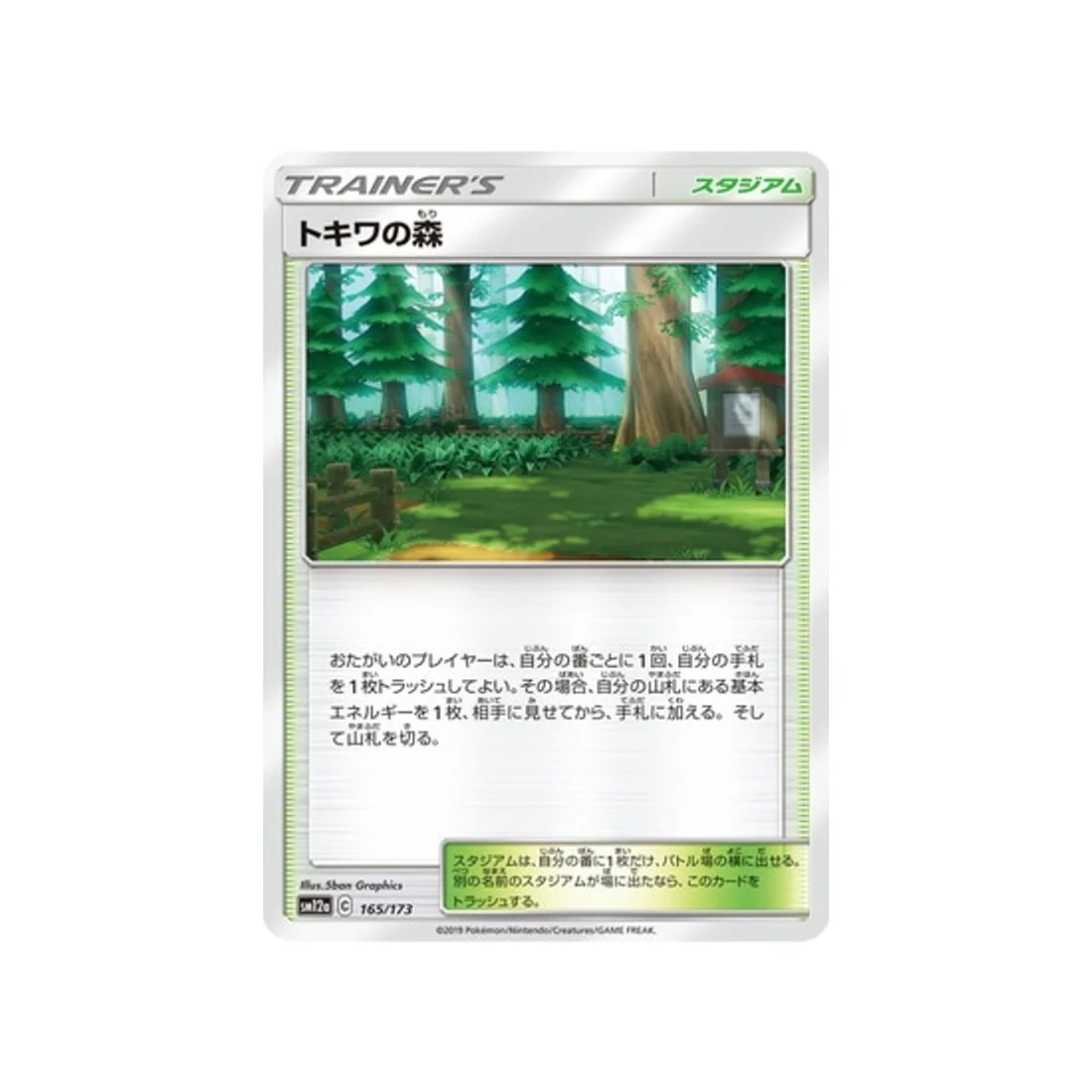 Carte Pokémon Tag Team GX All Stars SM12A 165/173 : Forêt de Jade