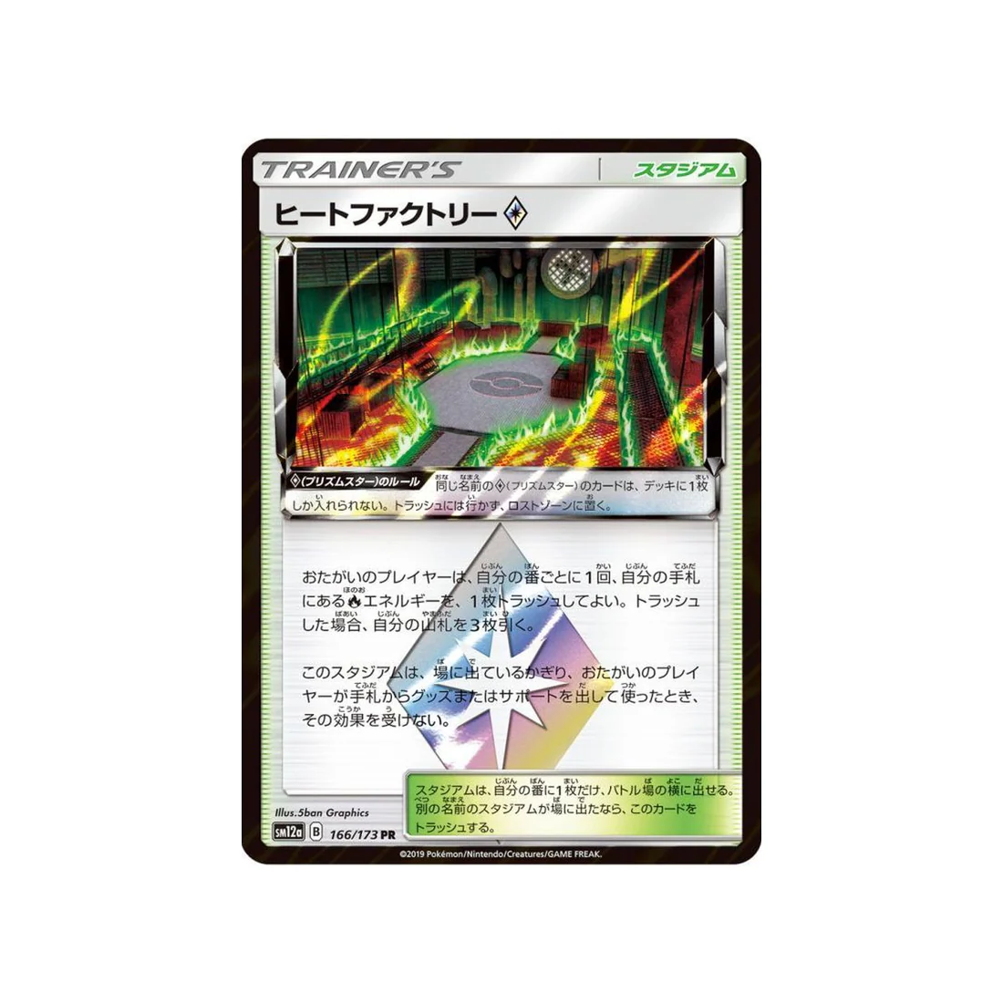 Carte Pokémon Tag Team GX All Stars SM12A 166/173 : Usine Thermique Prisme Étoile