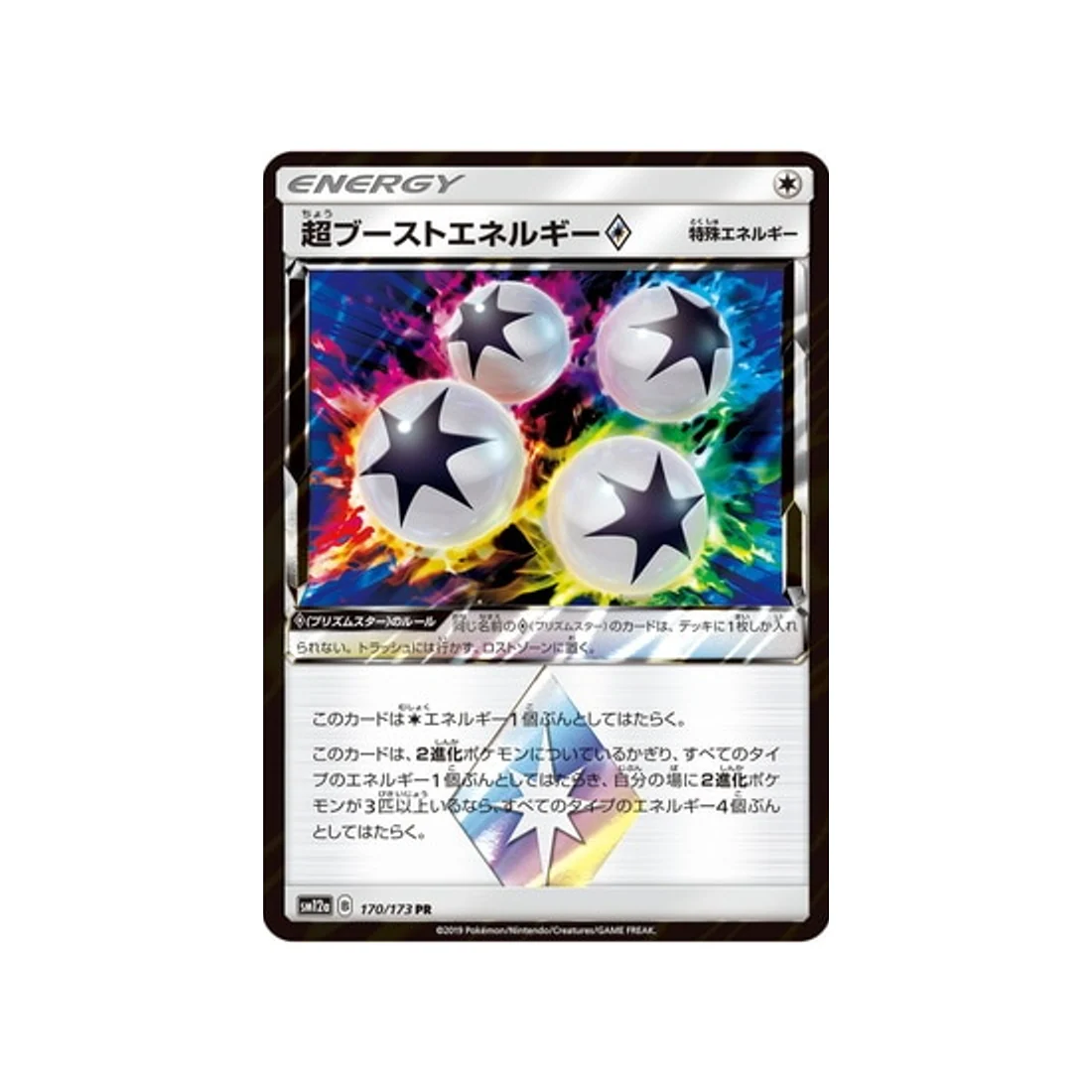 Carte Pokémon Tag Team GX All Stars SM12A 170/173 : Énergie Super Boost Prisme Étoile