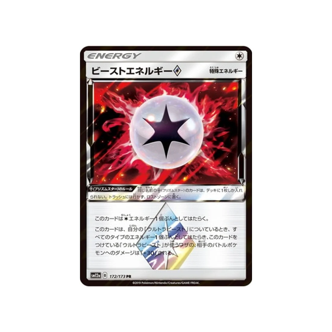 Carte Pokémon Tag Team GX All Stars SM12A 172/173 : Énergie Chimère