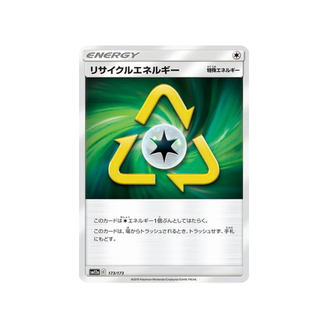 Carte Pokémon Tag Team GX All Stars SM12A 173/173 : Énergie Recyclée
