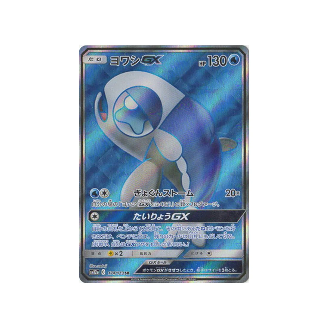Carte Pokémon Tag Team GX All Stars SM12A 174/173 : Froussardine GX
