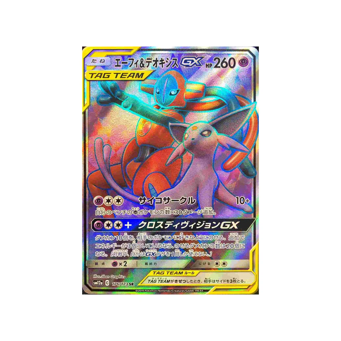 Carte Pokémon Tag Team GX All Stars SM12A 176/173 : Mentali & Deoxys GX