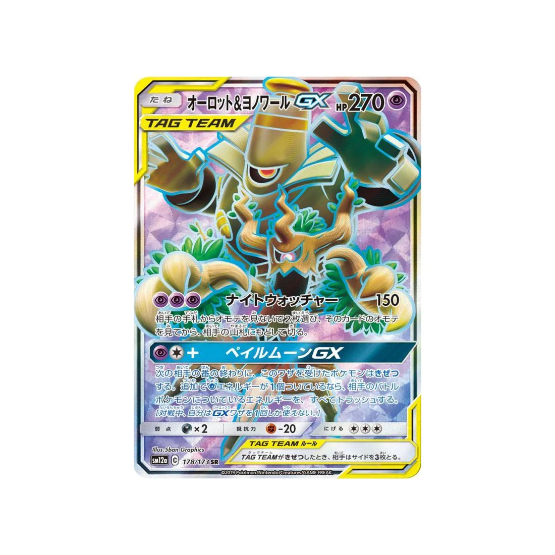 Carte Pokémon Tag Team GX All Stars SM12A 178/173 : Desséliande & Noctunoir GX