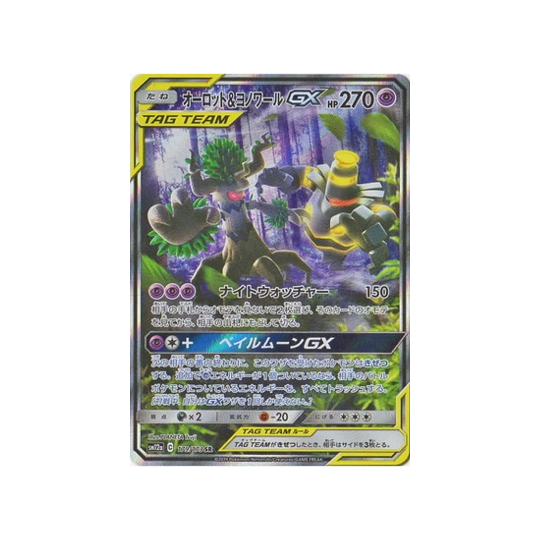 Carte Pokémon Tag Team GX All Stars SM12A 179/173 : Desséliande & Noctunoir GX