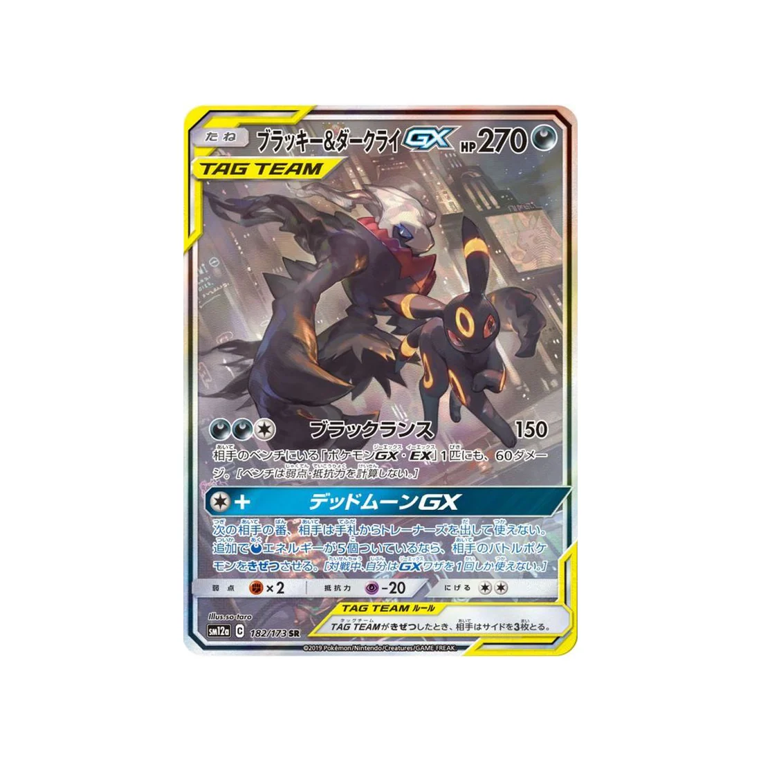 Carte Pokémon Tag Team GX All Stars SM12A 182/173 : Noctali & Darkrai GX