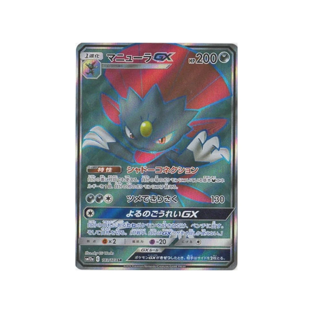 Carte Pokémon Tag Team GX All Stars SM12A 183/173 : Dimoret GX