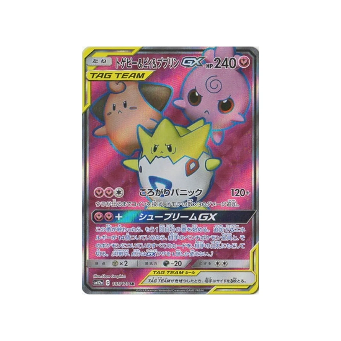 Carte Pokémon Tag Team GX All Stars SM12A 185/173 : Togepi & Mélo & Toudoudou GX