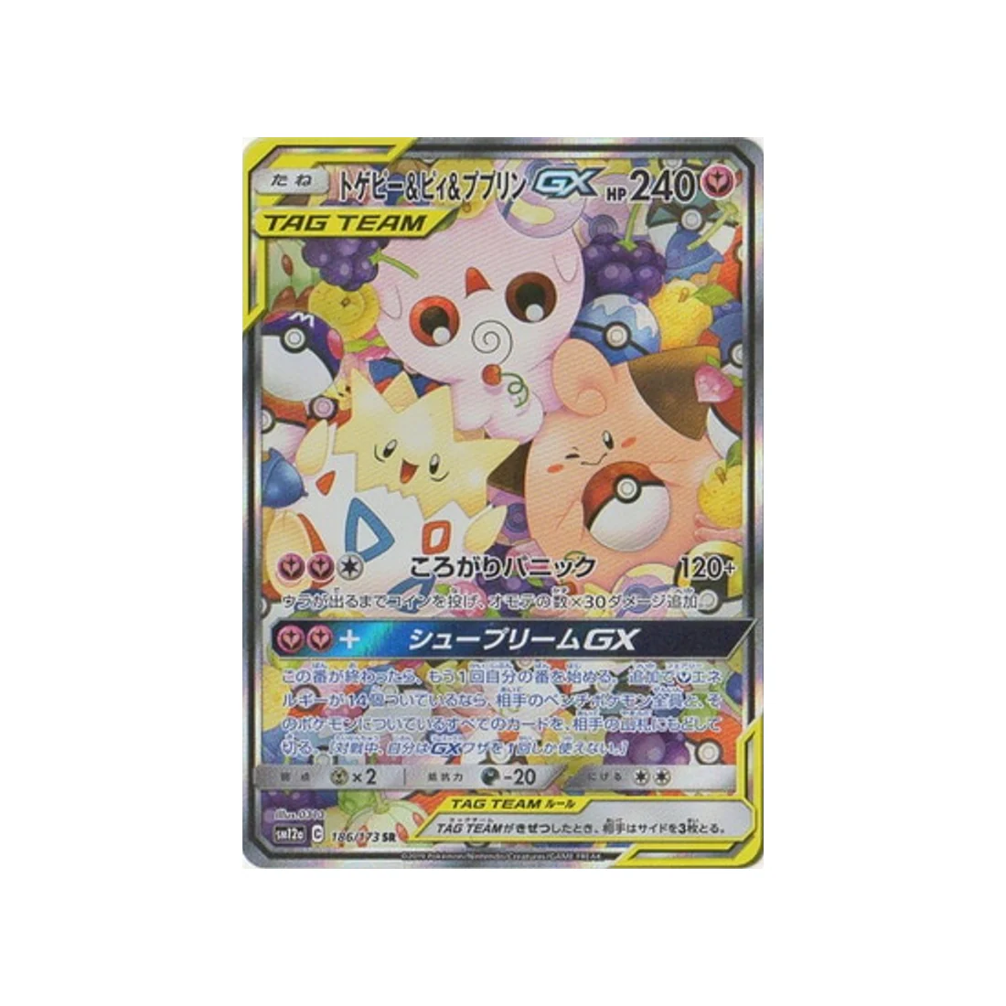 Carte Pokémon Tag Team GX All Stars SM12A 186/173 : Togepi & Mélo & Toudoudou GX