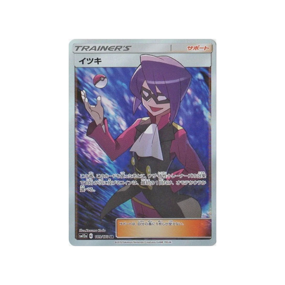 Carte Pokémon Tag Team GX All Stars SM12A 189/173 : Clément