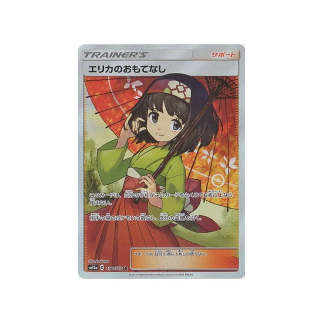 Carte Pokémon Tag Team GX All Stars SM12A 190/173 : Hospitalité d'Erika
